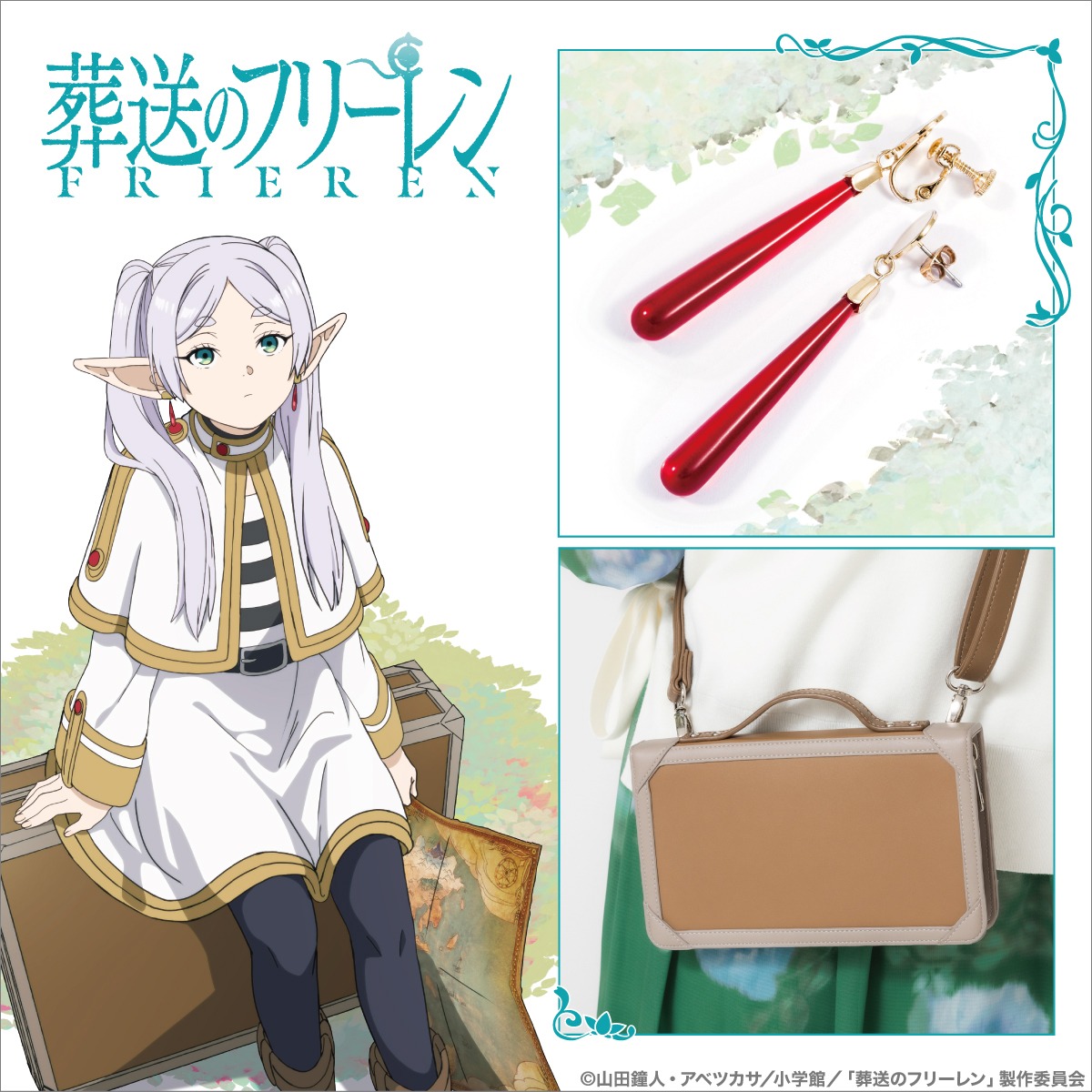 SuperGroupiesから発売されるアニメ「葬送のフリーレン」グッズのバナー。