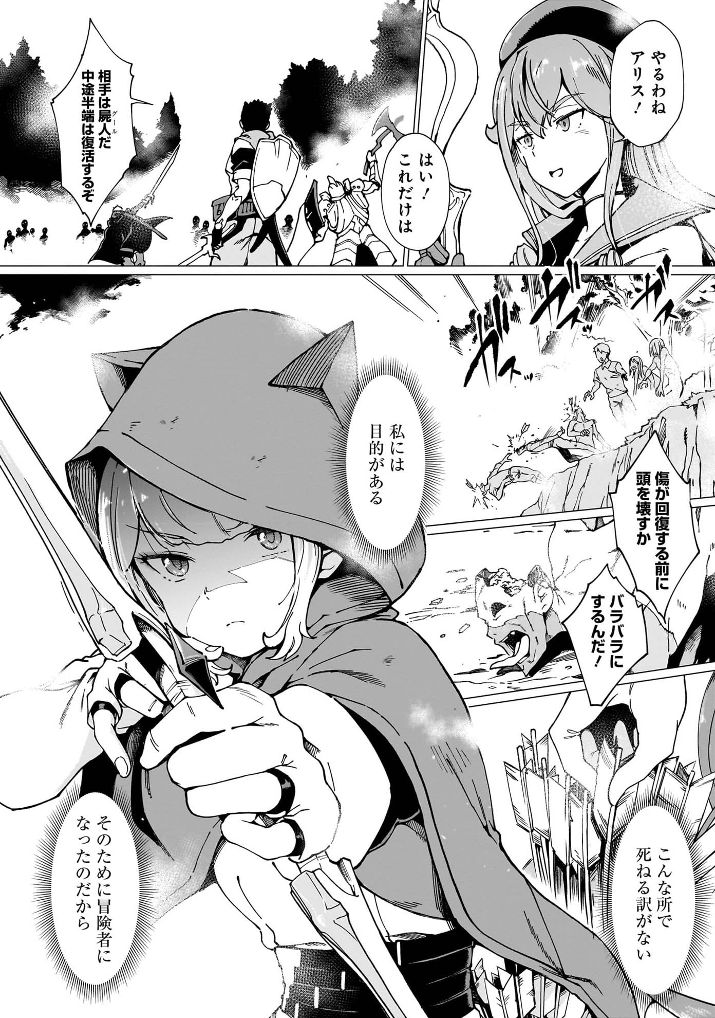 「グールが世界を救ったことを私だけが知っている」1巻より。