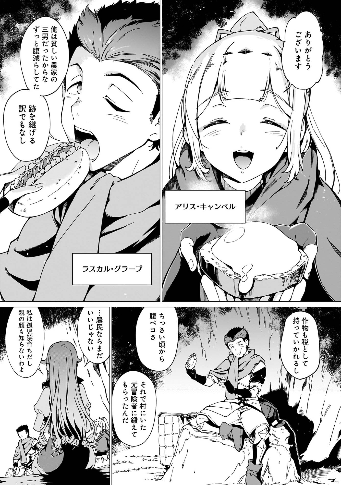 「グールが世界を救ったことを私だけが知っている」1巻より。