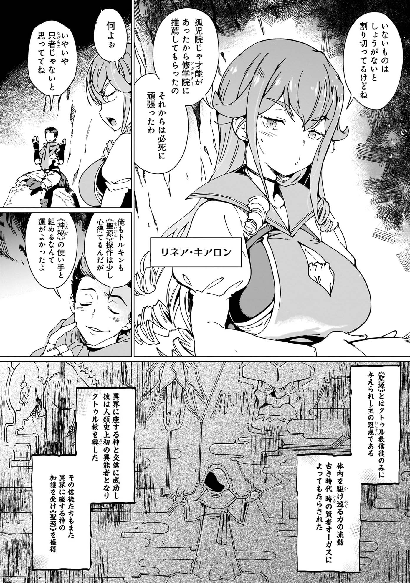 「グールが世界を救ったことを私だけが知っている」1巻より。