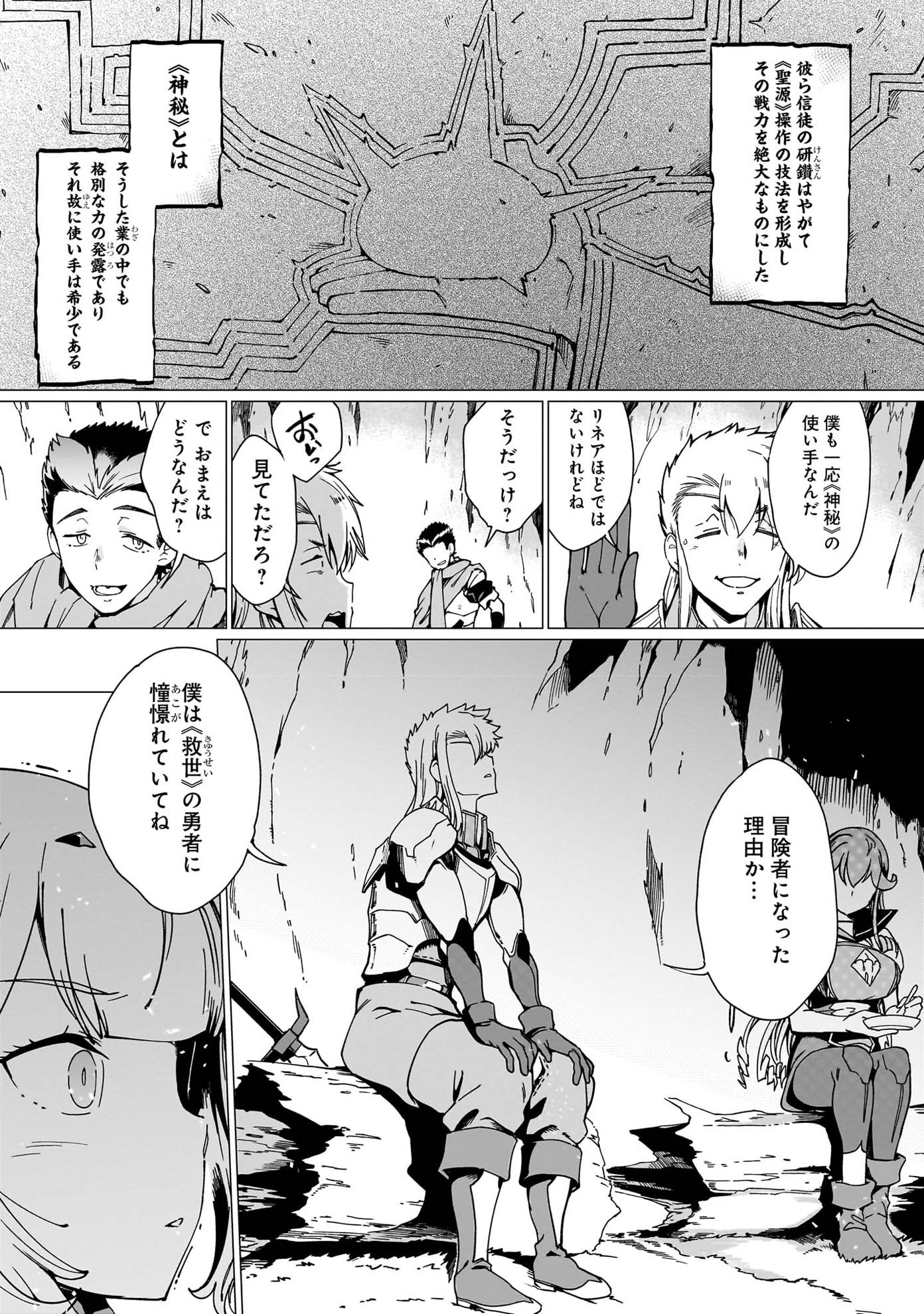 「グールが世界を救ったことを私だけが知っている」1巻より。