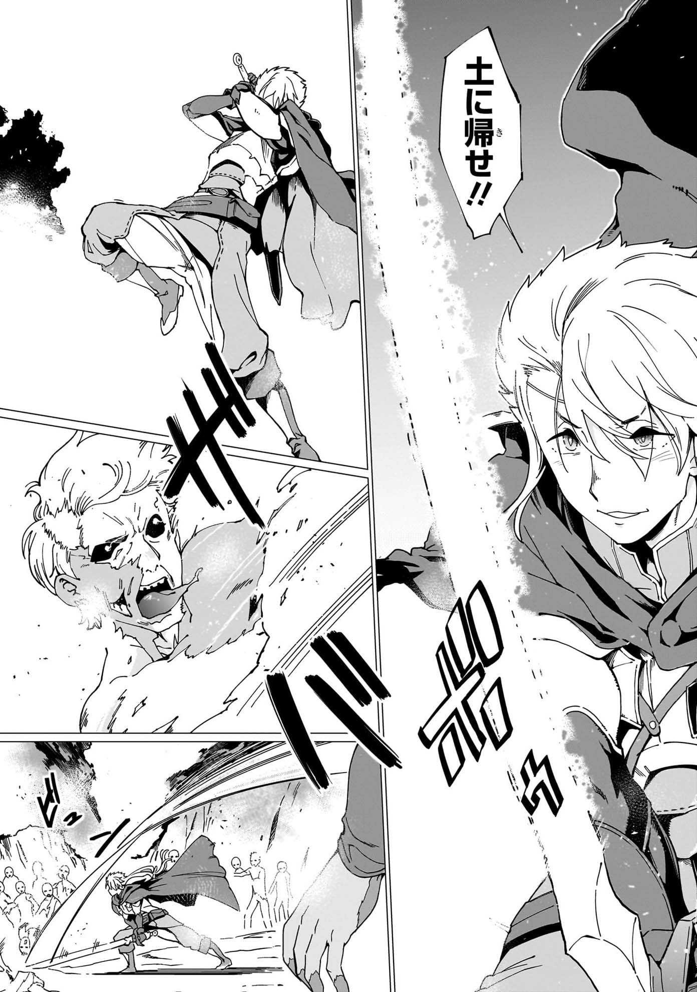 「グールが世界を救ったことを私だけが知っている」1巻より。