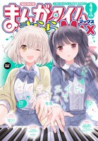 まんがタイムきららMAX3月号