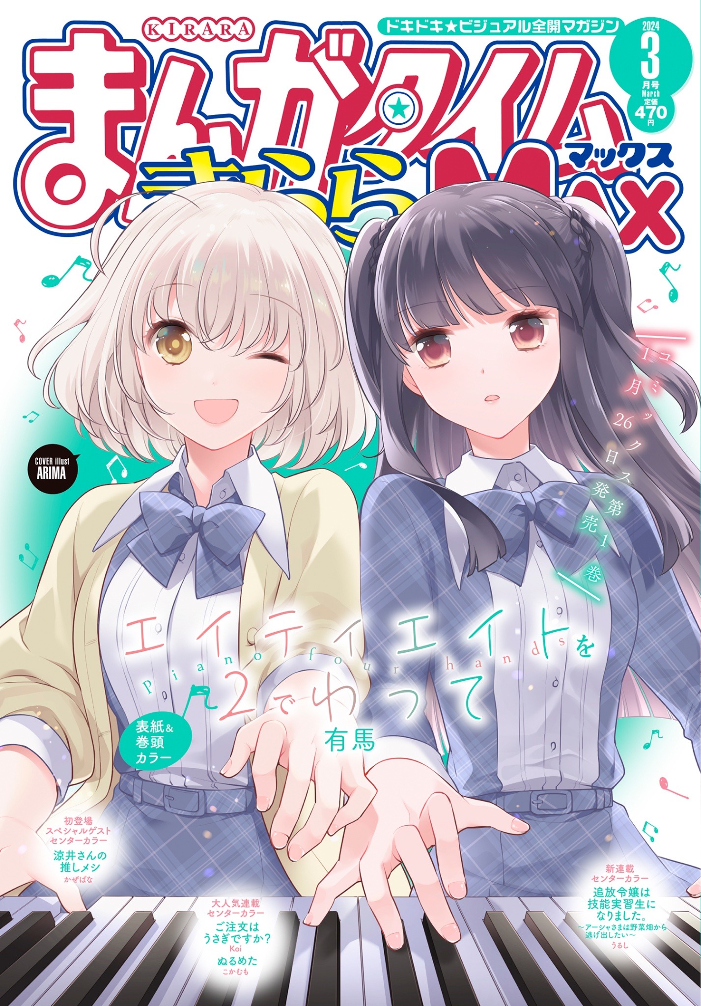 まんがタイムきららMAX3月号