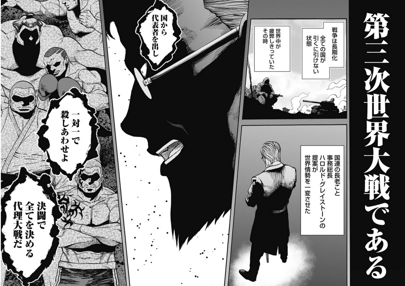「兇人大戦」中面ページ