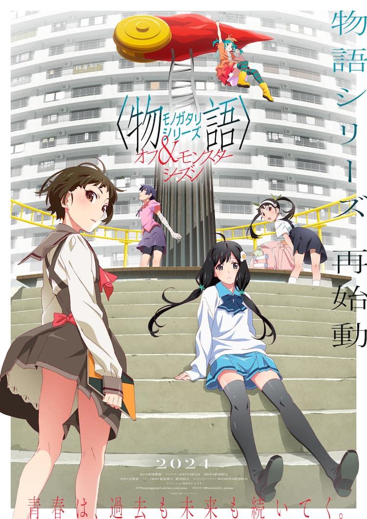 物語〉シリーズ」再始動！「オフシーズン・モンスターシーズン」アニメ 