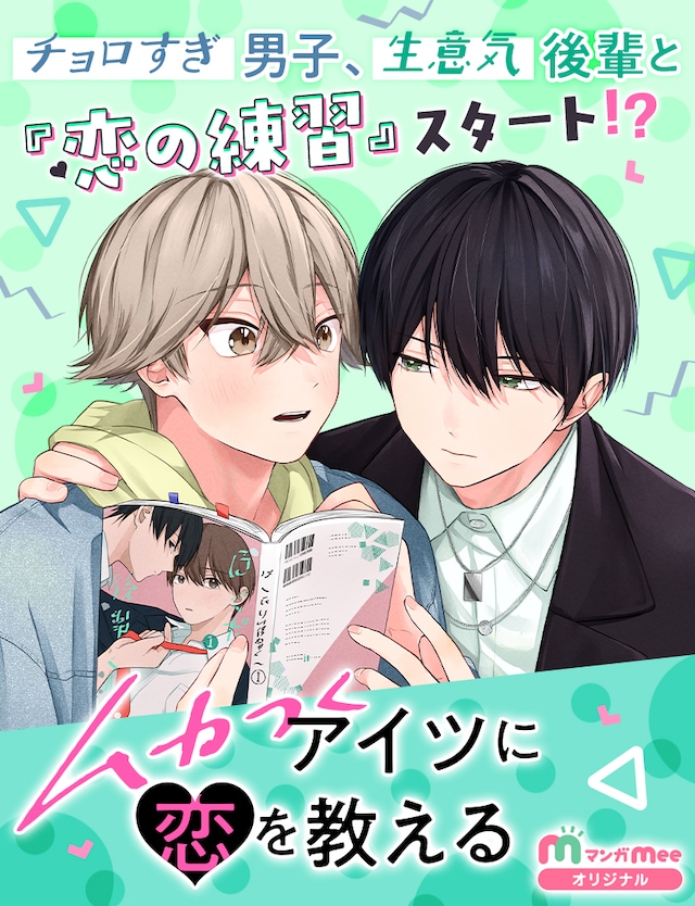 「ヴァンパイアの後妻」メインビジュアル (c)九野友莉/集英社