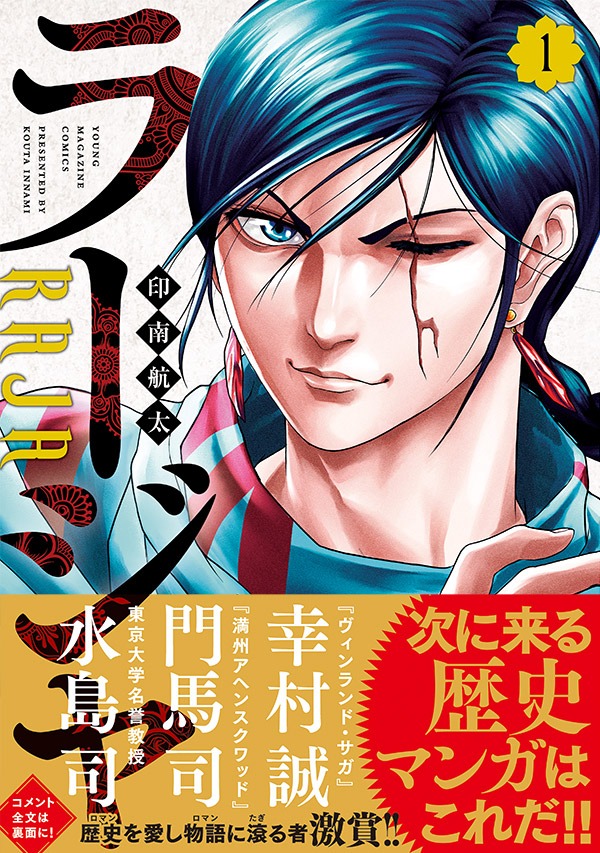 「ラージャ」1巻（帯付き）