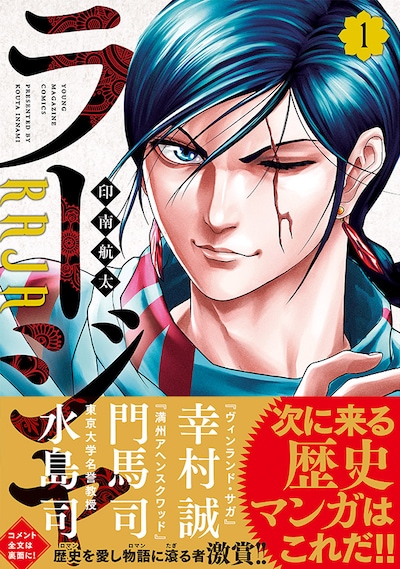 「ラージャ」1巻（帯付き）