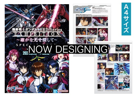 「『機動戦士ガンダムSEED Series EXHIBITION ～確かな光を探して～ in TAMASHII NATIONS STORE TOKYO』SPECIAL BOOK」