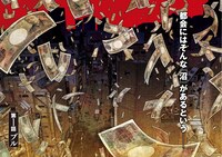 「バクチグイ」中面ページ