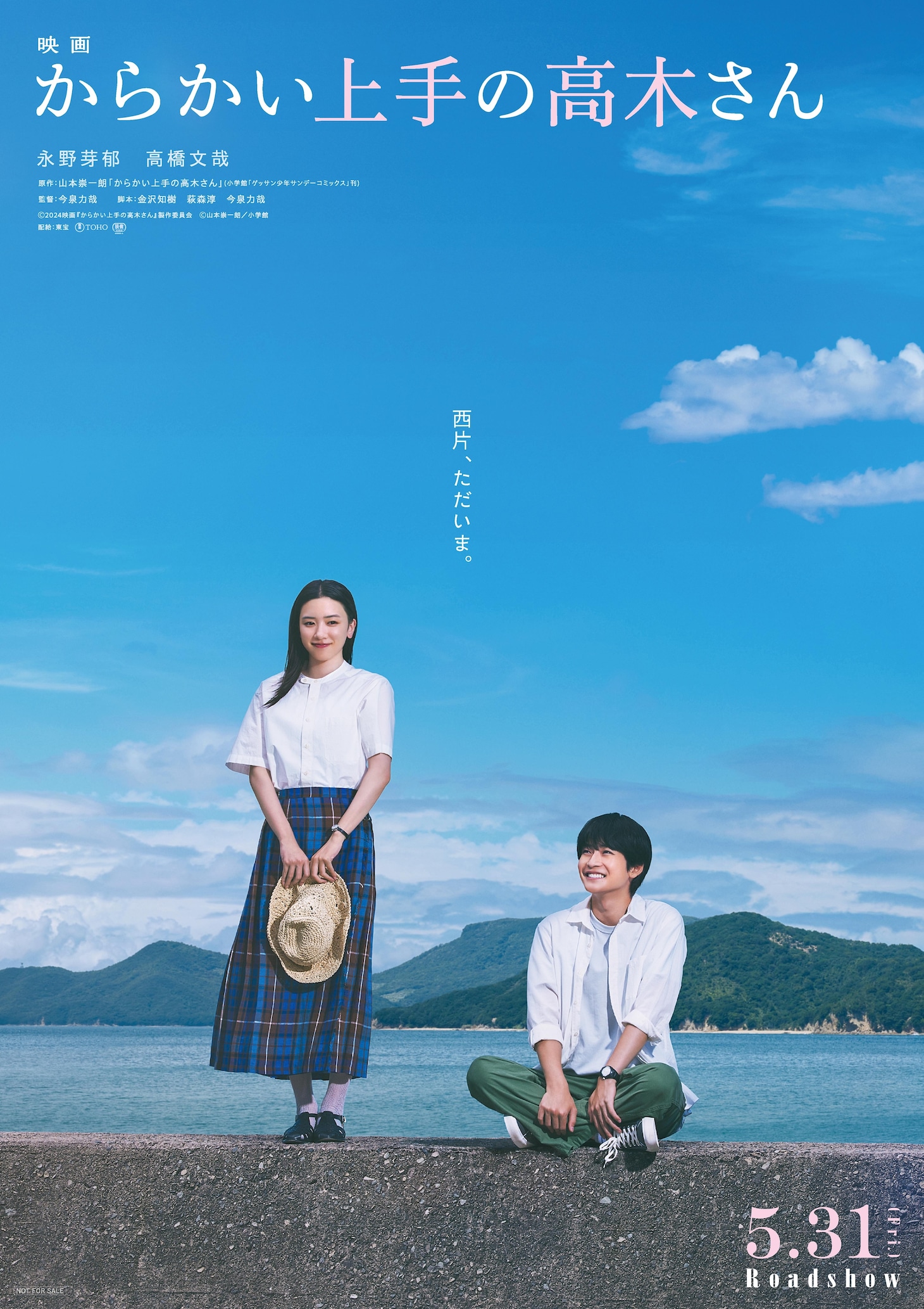 実写映画「からかい上手の高木さん」ディザービジュアル