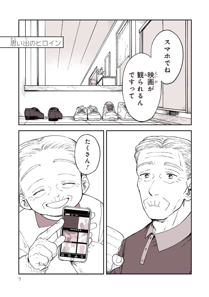 「特別じゃない日 思い出の映画館」中面ページ
