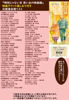 「特別じゃない日 思い出の映画館」購入特典配布対象書店