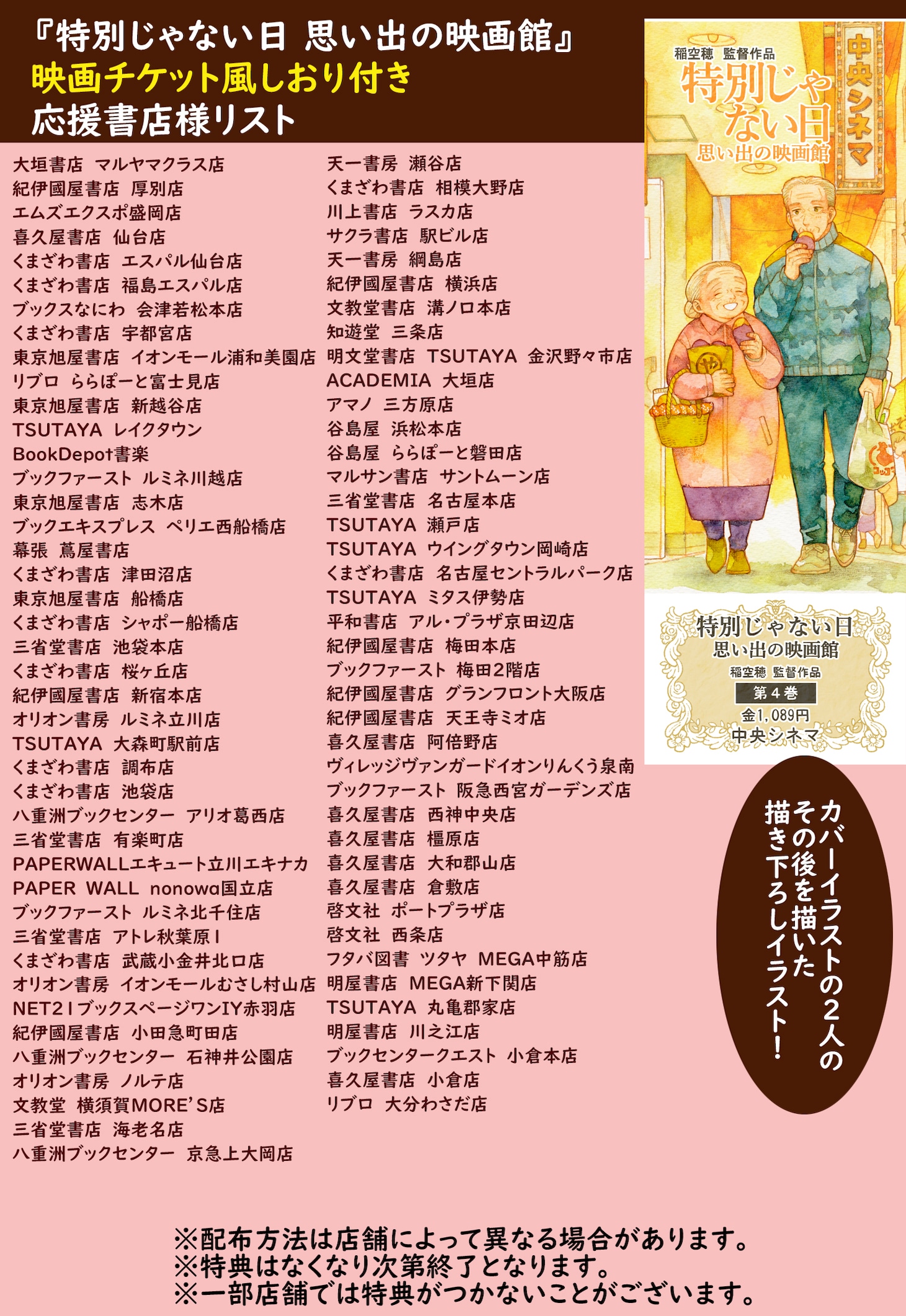 「特別じゃない日 思い出の映画館」購入特典配布対象書店