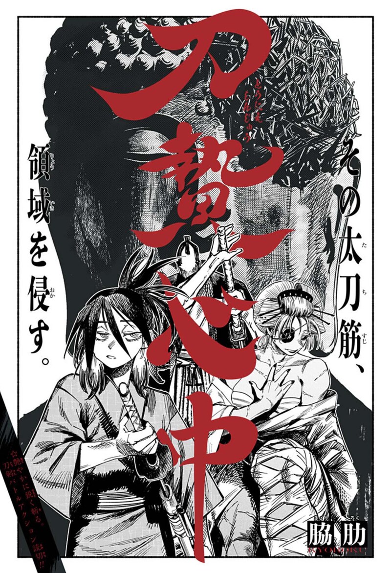 「刀贄心中」扉ページ