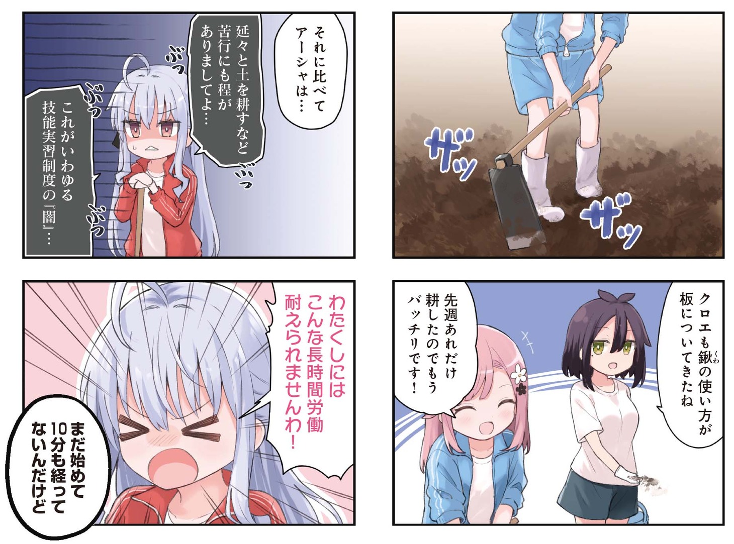 「追放令嬢は技能実習生になりました。～アーシャさまは野菜畑から逃げ出したい～」より。