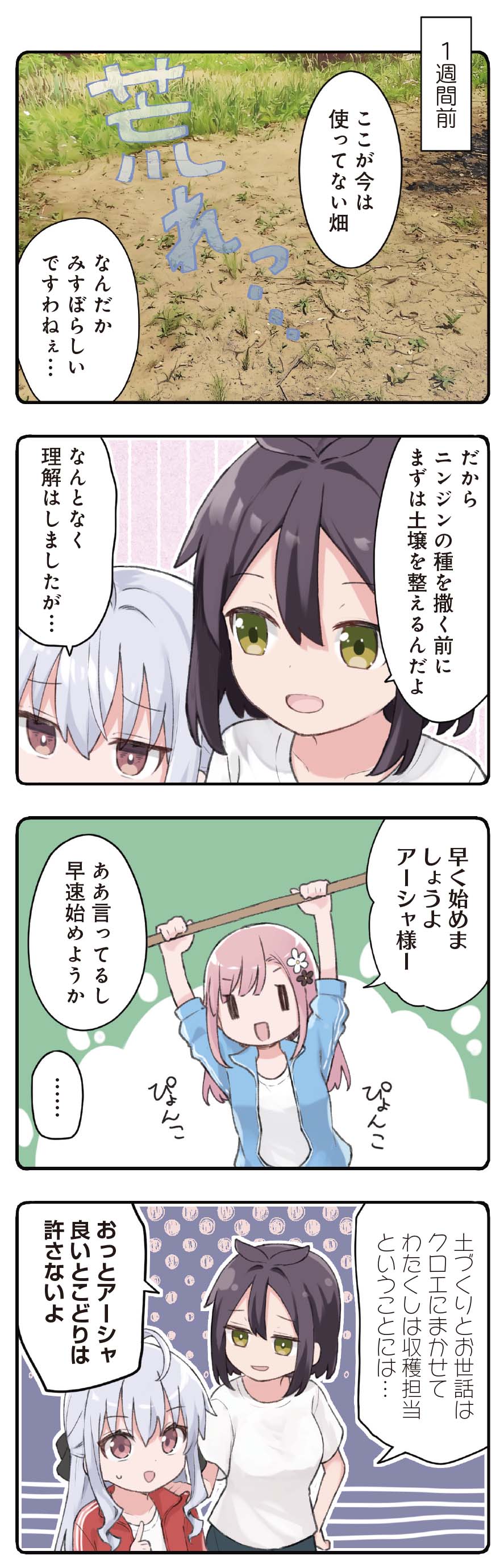 「追放令嬢は技能実習生になりました。～アーシャさまは野菜畑から逃げ出したい～」より。