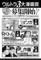 「ウルトラ3大漫画賞」の告知。