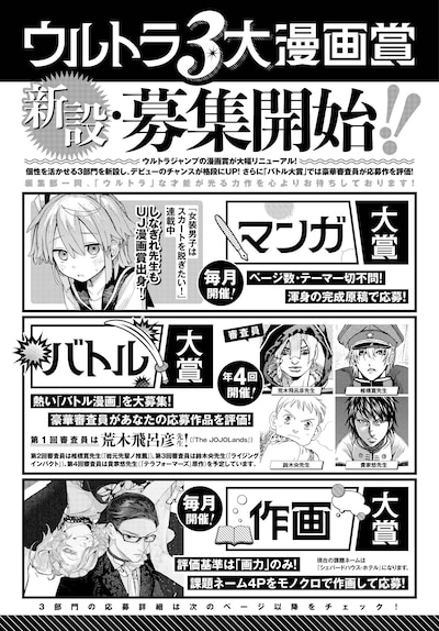 「ウルトラ3大漫画賞」の告知。