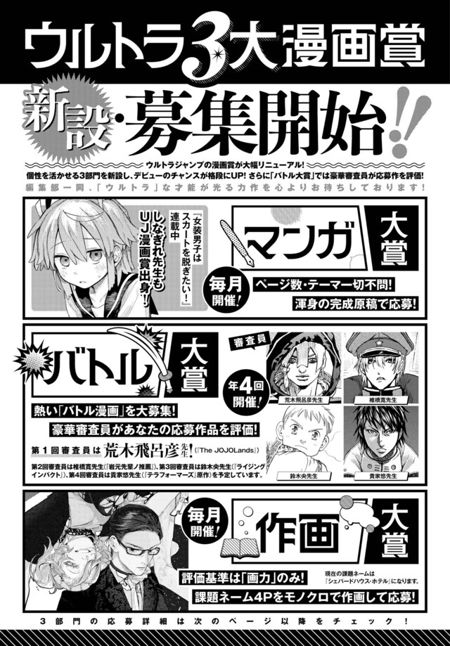 「ウルトラ3大漫画賞」の告知。