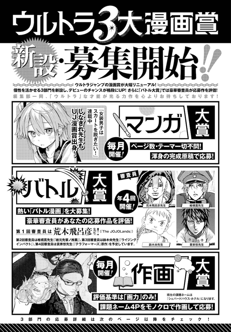 「ウルトラ3大漫画賞」の告知。