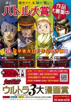 「バトル大賞」の告知。