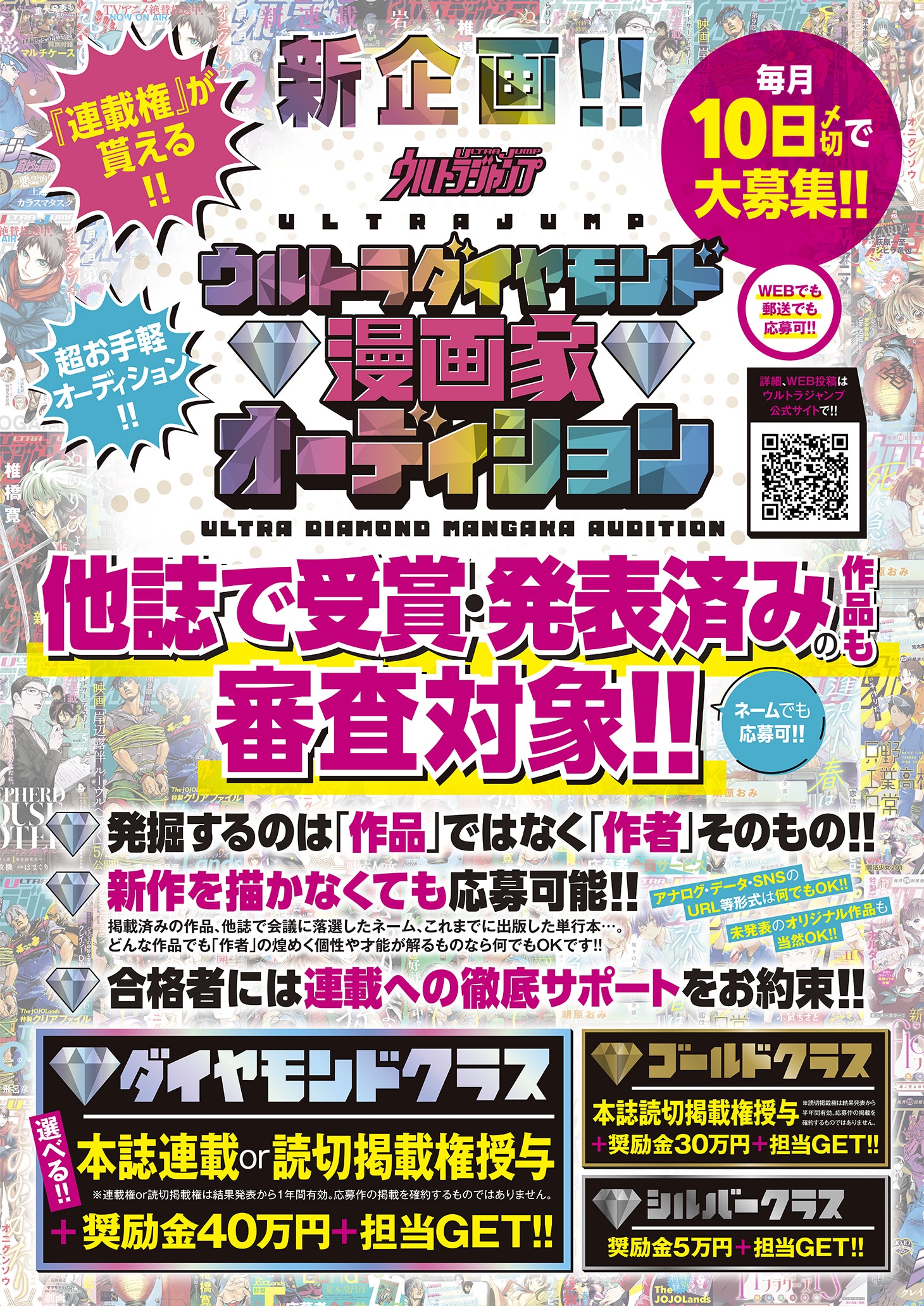 「ウルトラダイヤモンド漫画家オーディション」の告知。