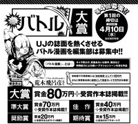 「バトル大賞」の告知。