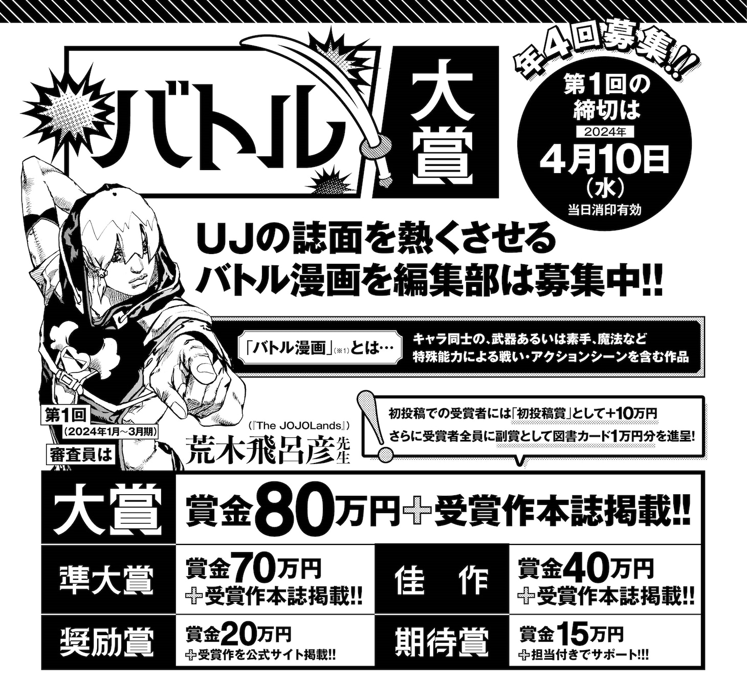 「バトル大賞」の告知。