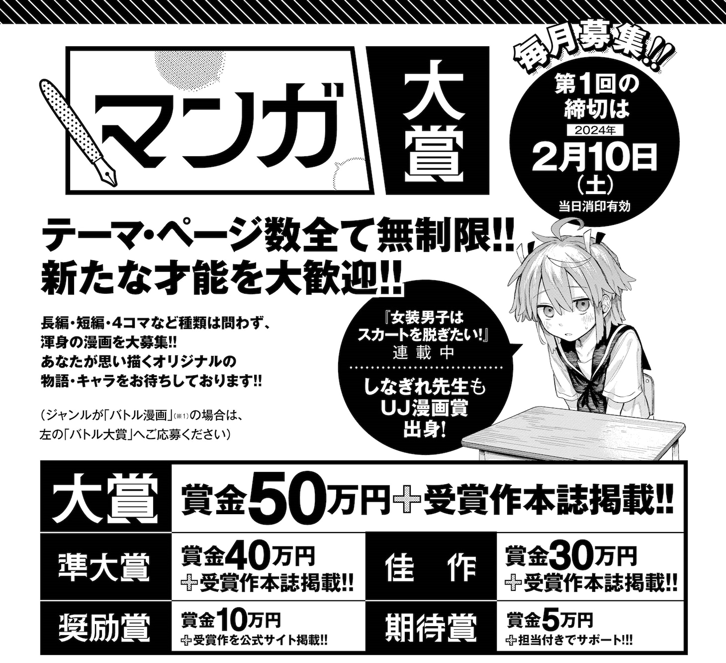 「マンガ大賞」の告知。