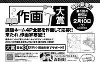 「作画大賞」の告知。