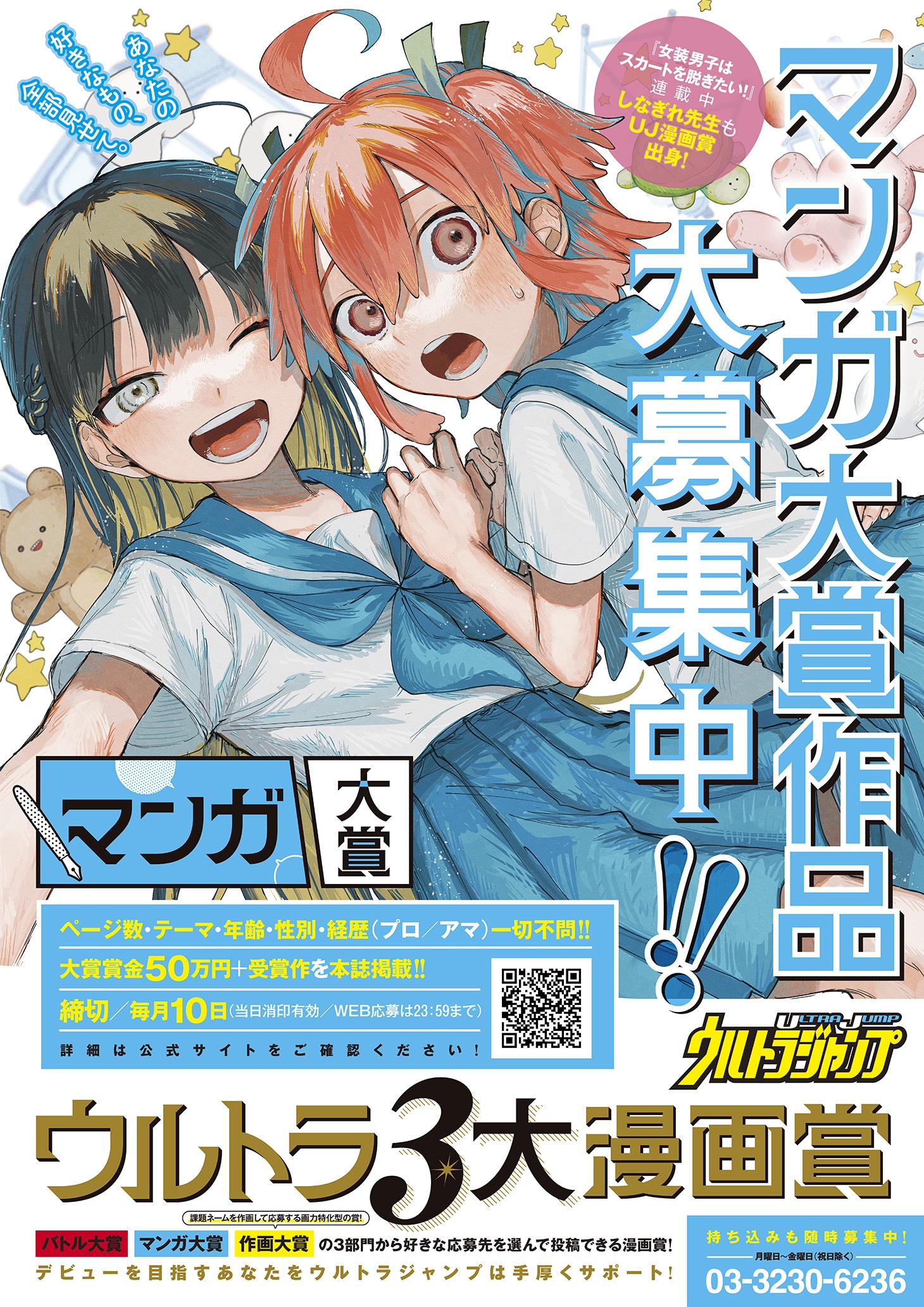 「マンガ大賞」の告知。