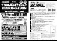 「ウルトラダイヤモンド漫画家オーディション」の告知。