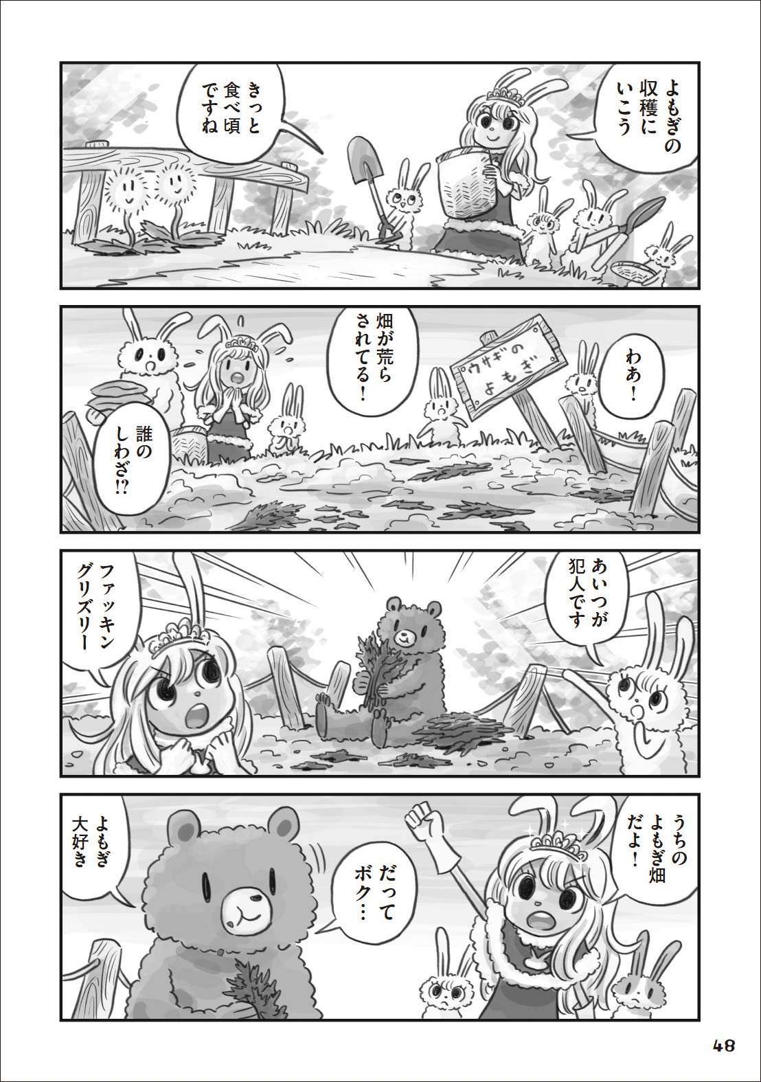 「ウサギのプリンセス」より。