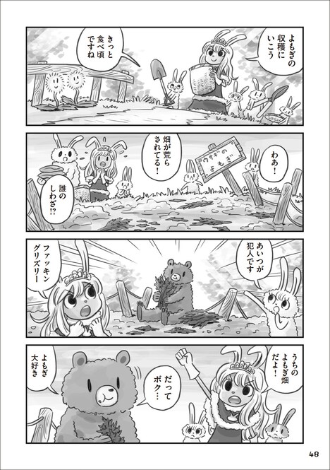 「ウサギのプリンセス」より。