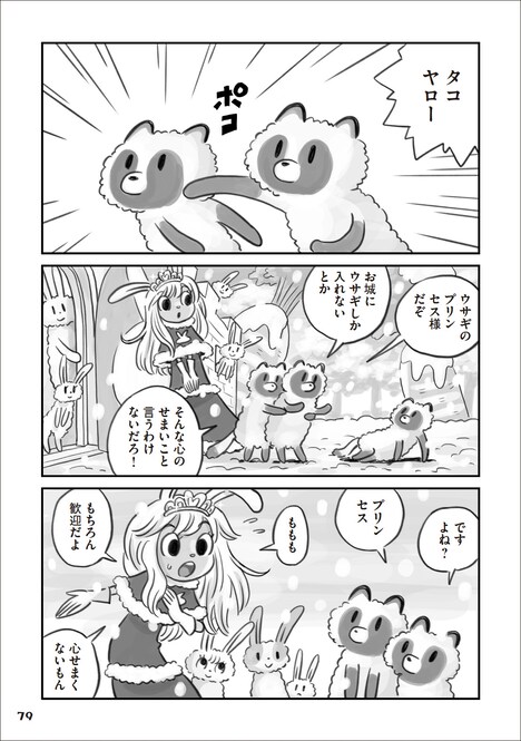 「ウサギのプリンセス」より。