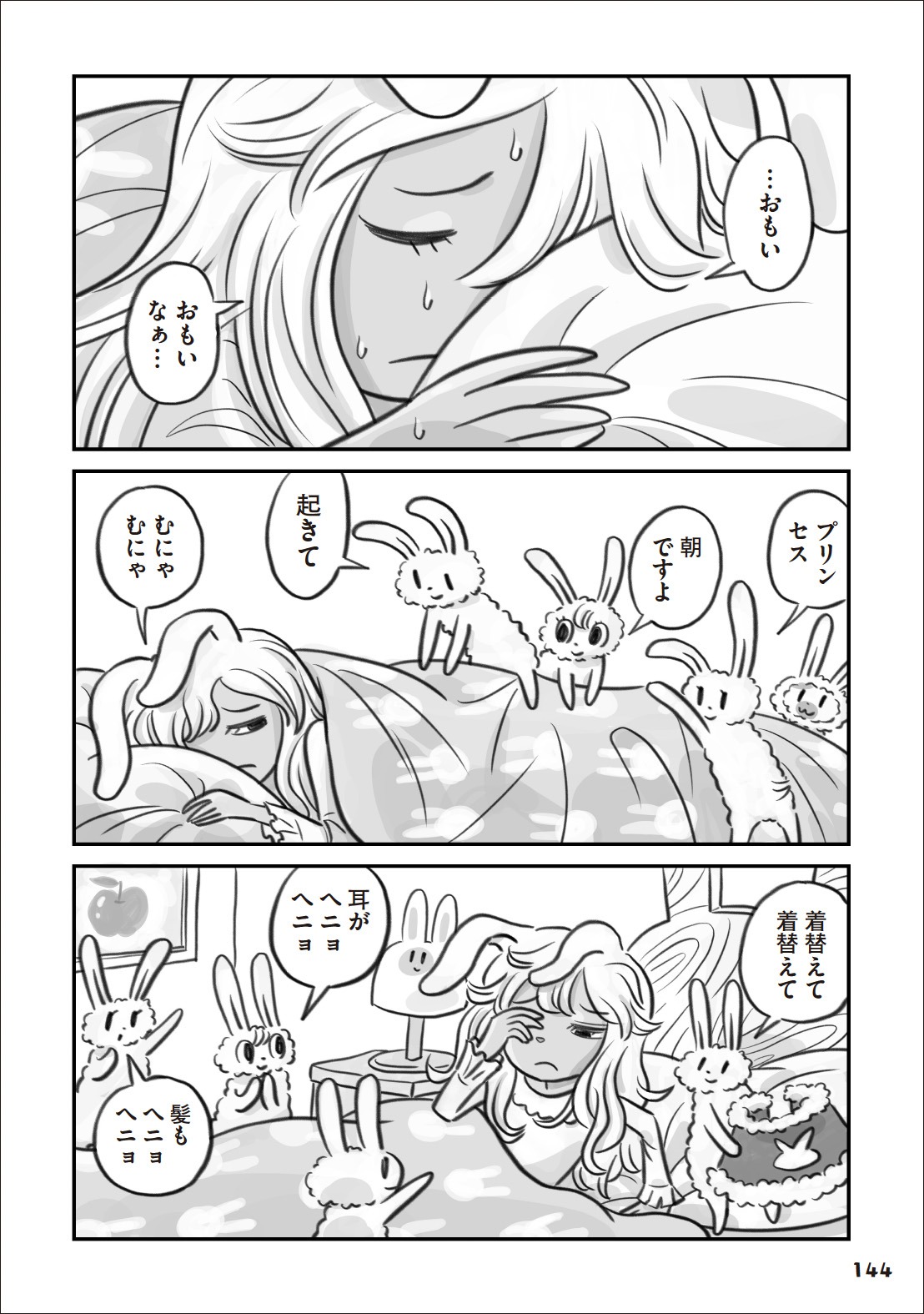 描き下ろしの新作「プリンセスのありふれた一日」より。