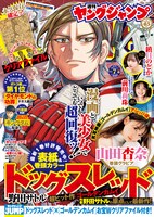 週刊ヤングジャンプ7号