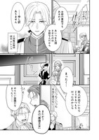 「裏切られた悪徳王女、幼女になって冷血皇帝に拾われる」中面ページ