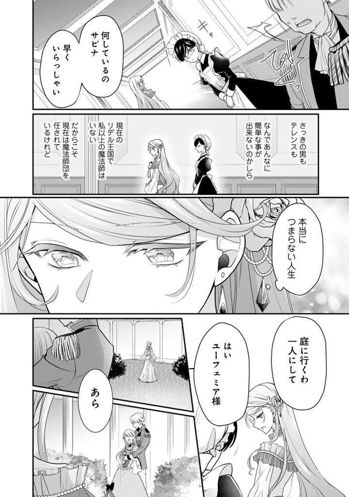 「裏切られた悪徳王女、幼女になって冷血皇帝に拾われる」中面ページ