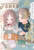 ガンガンJOKER2月号