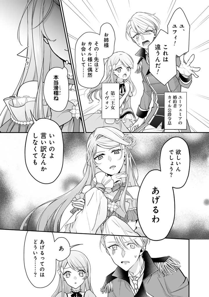 「裏切られた悪徳王女、幼女になって冷血皇帝に拾われる」中面ページ