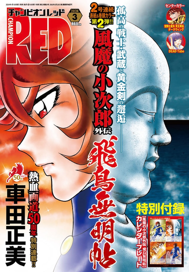 月刊チャンピオンRED3月号