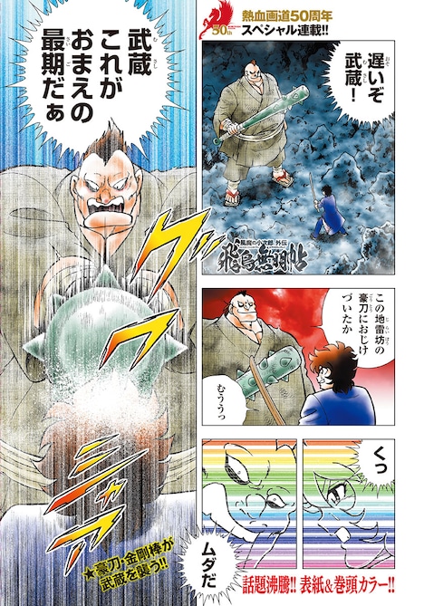 「風魔の小次郎 外伝 飛鳥無明帖」最新話より。