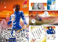 「風魔の小次郎 外伝 飛鳥無明帖」最新話より。