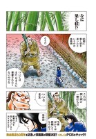 「風魔の小次郎 外伝 飛鳥無明帖」最新話より。