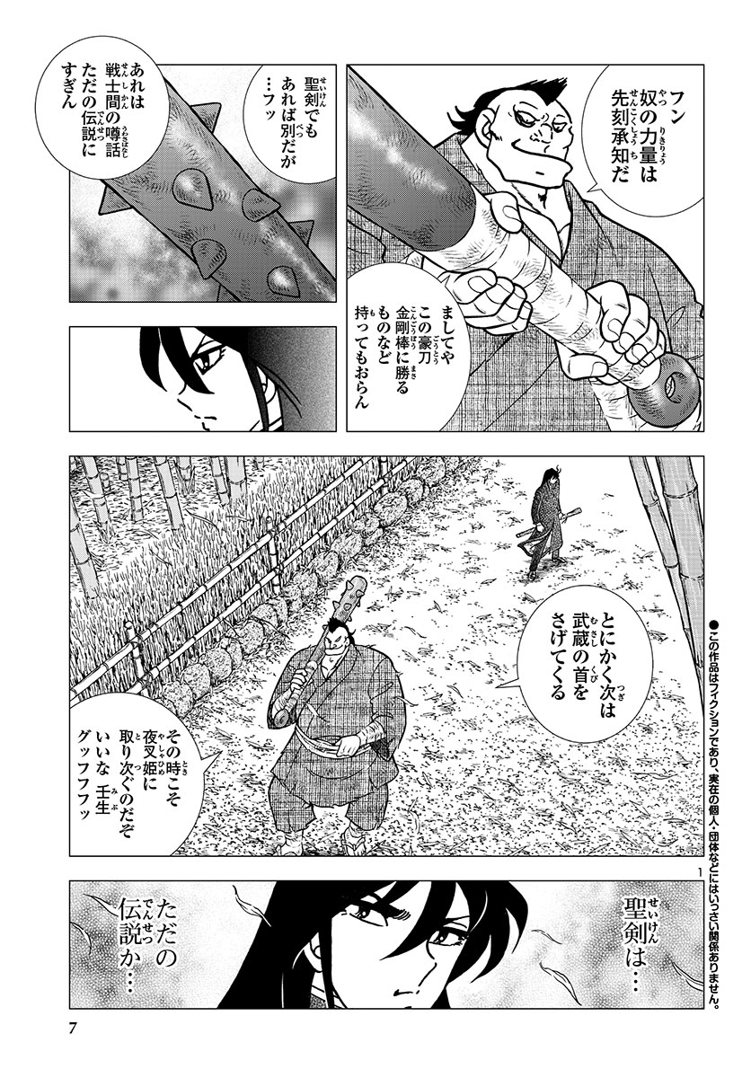 「風魔の小次郎 外伝 飛鳥無明帖」最新話より。