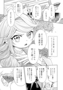「裏切られた悪徳王女、幼女になって冷血皇帝に拾われる」中面ページ