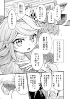 「裏切られた悪徳王女、幼女になって冷血皇帝に拾われる」中面ページ